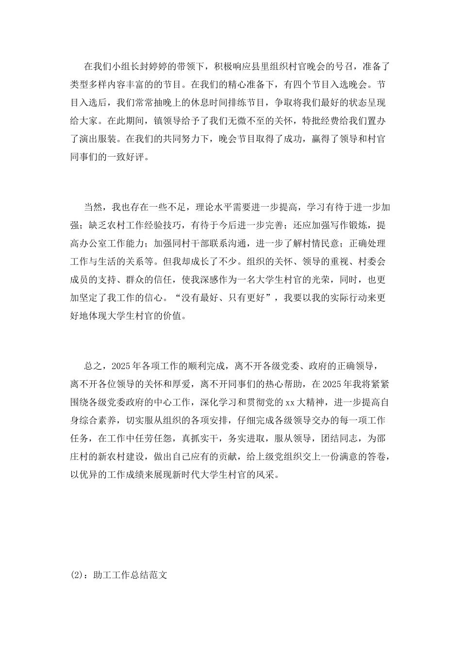 助工工作总结范文_第3页