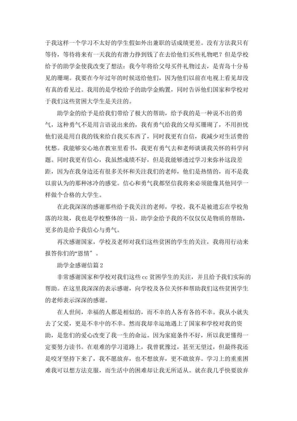 助学金感谢信合集7篇_第2页