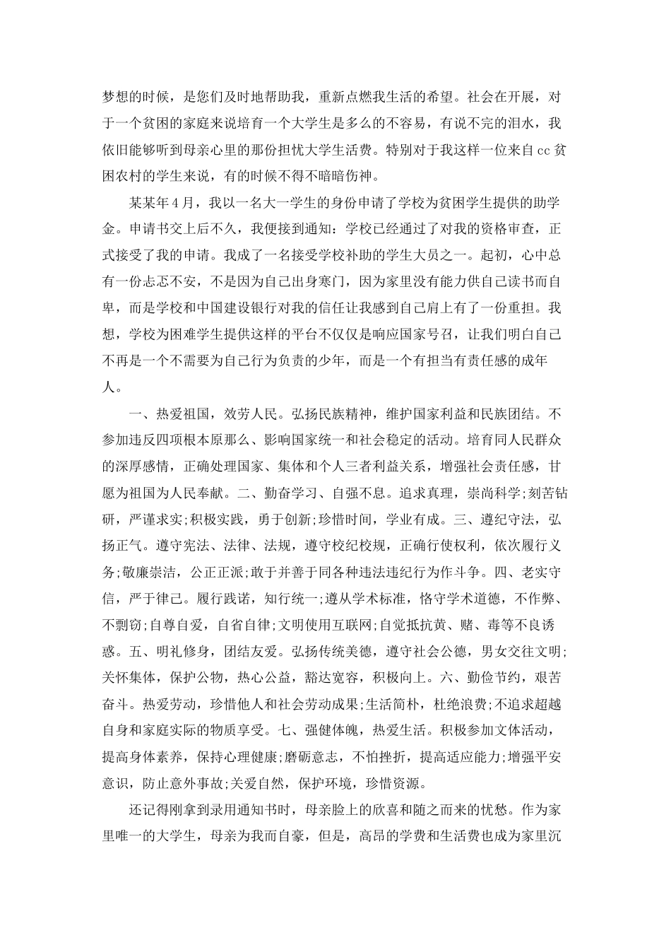 助学金感谢信合集7篇_第3页