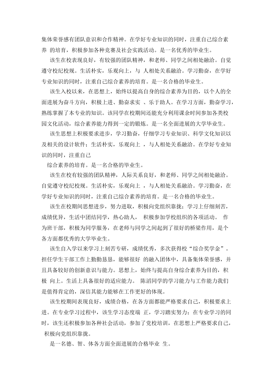 助学金院系推荐意见评语模板_第3页