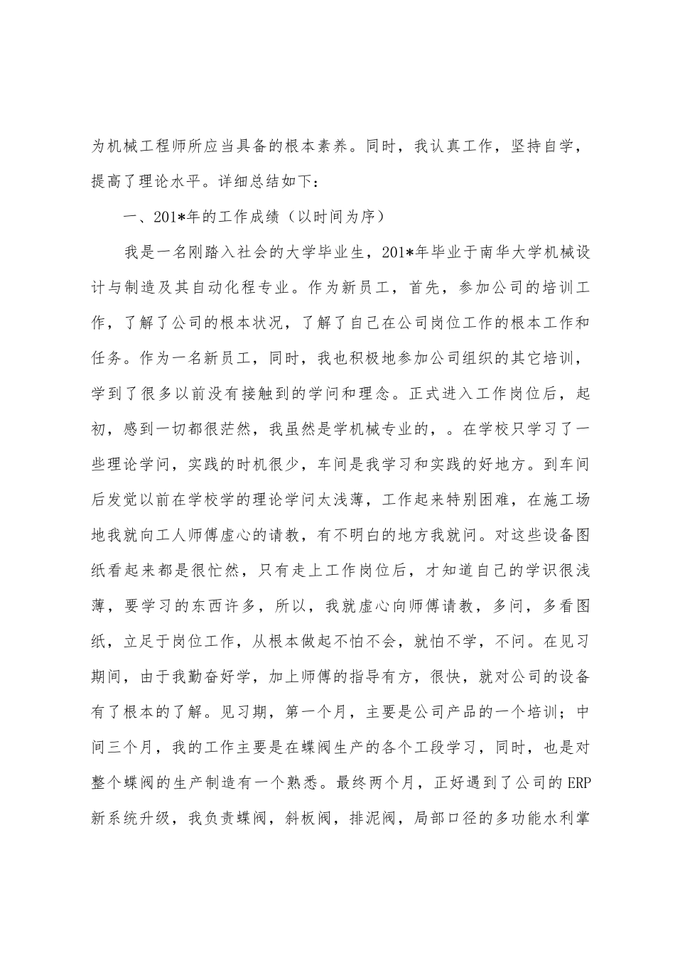 助工评机械工程师个人工作总结_第2页
