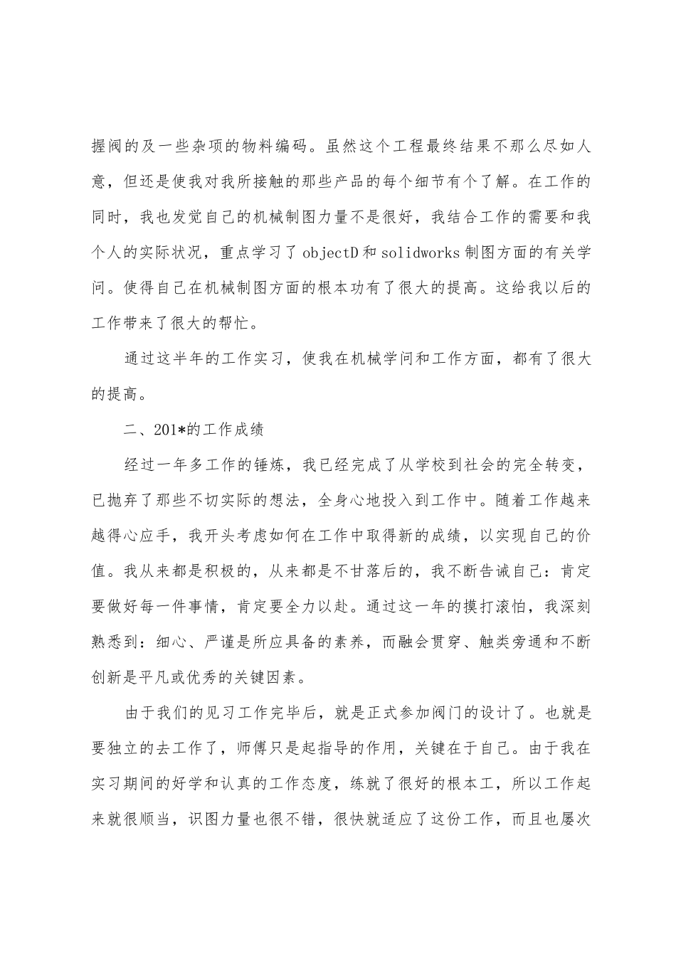 助工评机械工程师个人工作总结_第3页