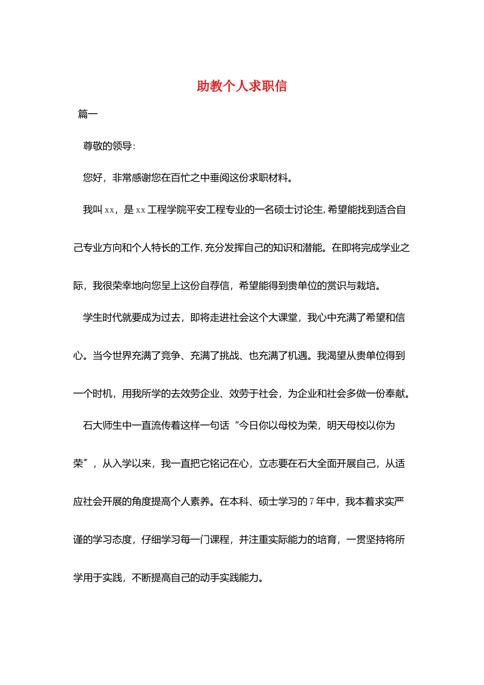 助教个人求职信_第1页