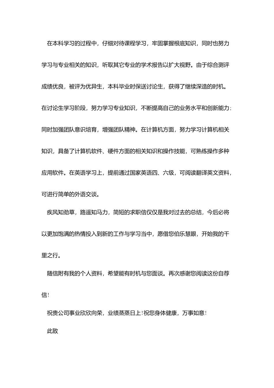 助教个人求职信_第2页