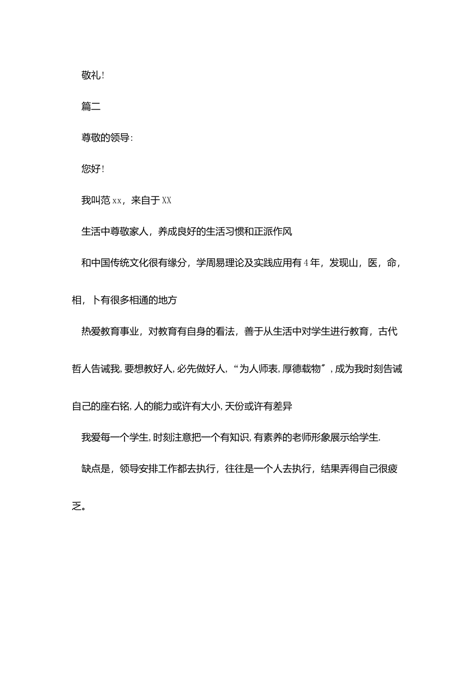 助教个人求职信_第3页