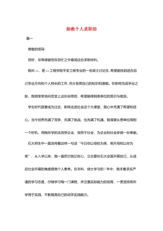 助教个人求职信