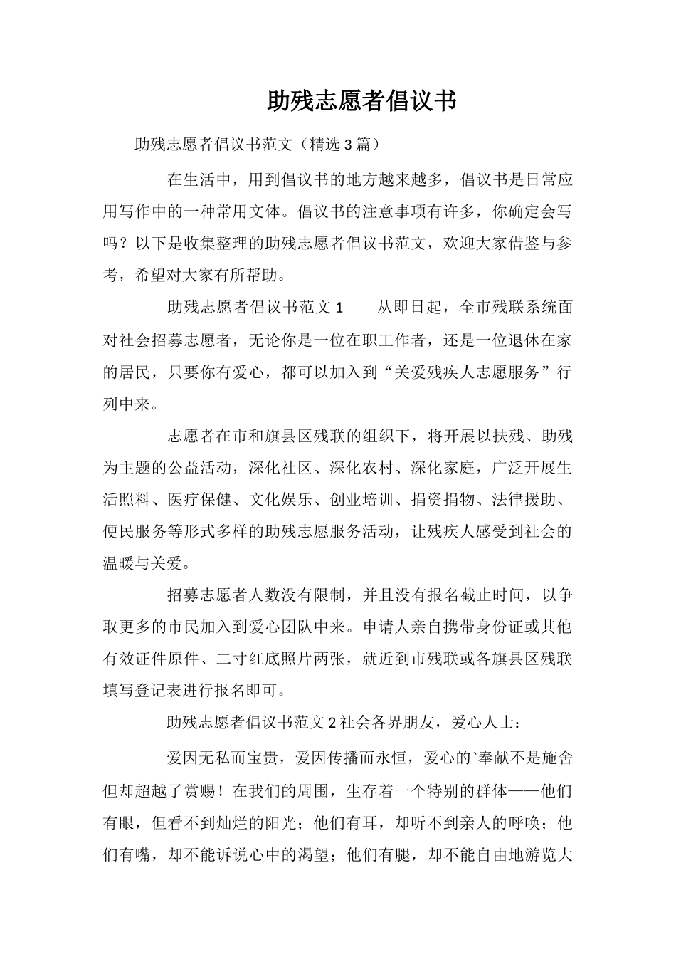 助残志愿者倡议书_第1页