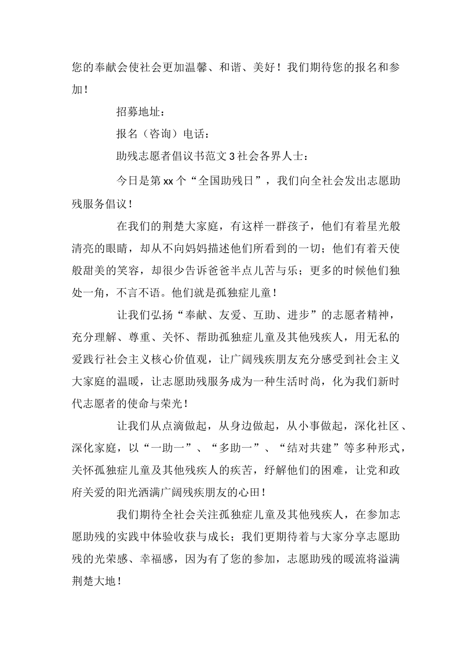 助残志愿者倡议书_第3页