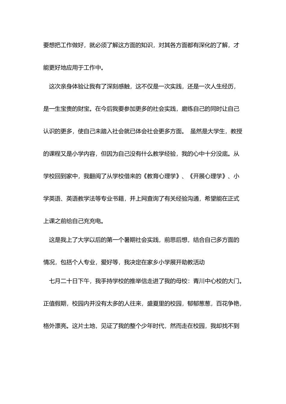 助教社会实践报告5篇范文_第2页