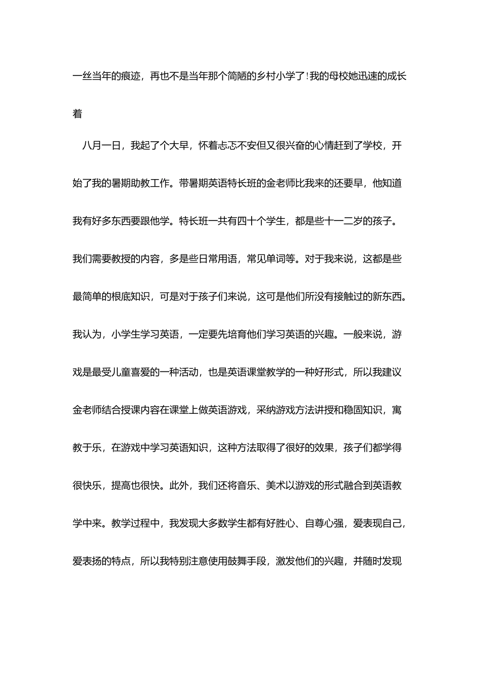 助教社会实践报告5篇范文_第3页