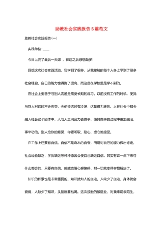 助教社会实践报告5篇范文