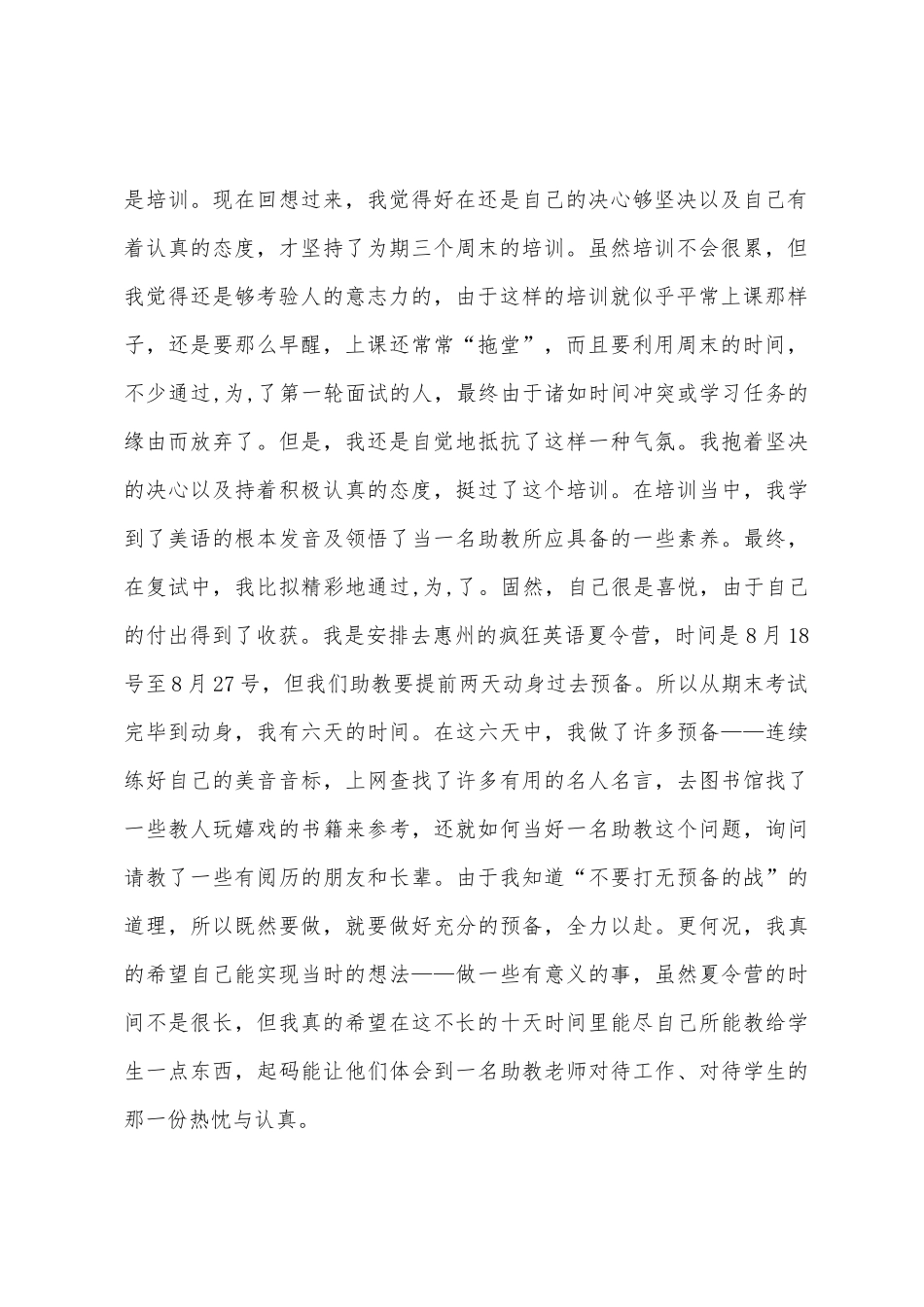 助教社会实践总结范文_第2页