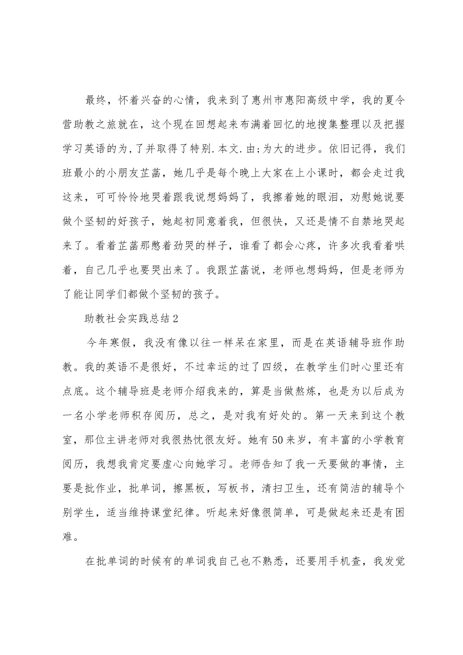 助教社会实践总结范文_第3页