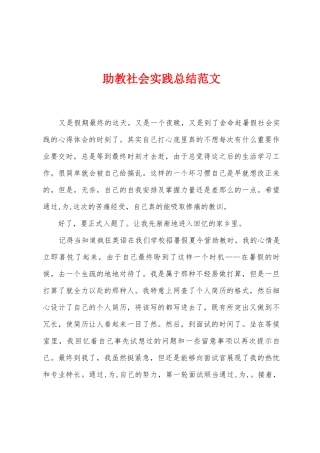 助教社会实践总结范文
