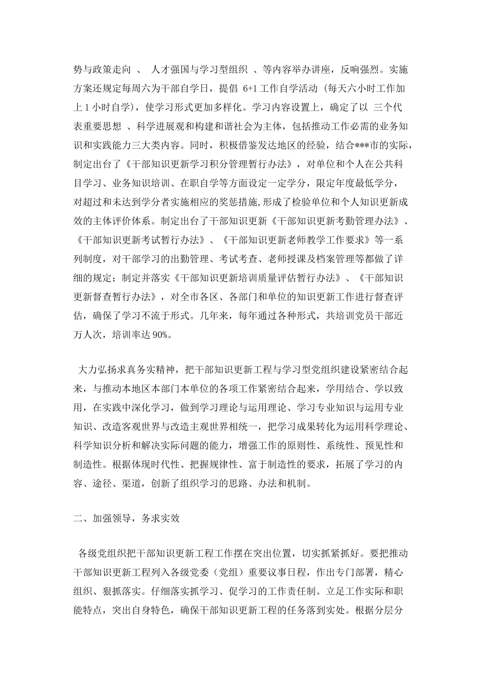 助推知识更新工程助推了干部教育_第2页