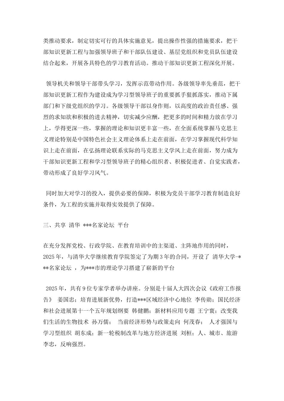 助推知识更新工程助推了干部教育_第3页