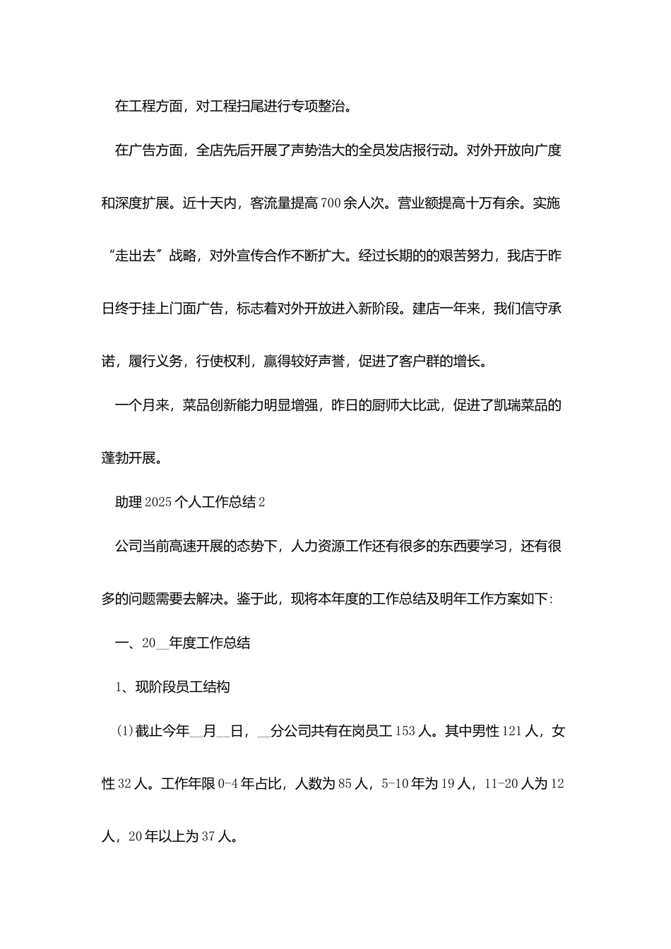 助理2025个人工作总结优秀模五篇_第2页