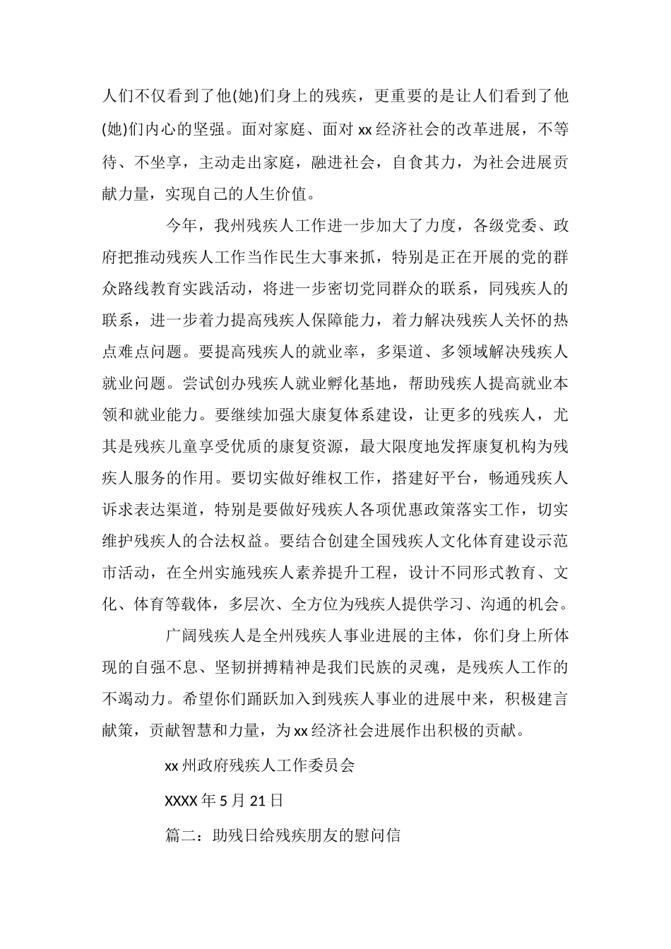 助残日给残疾朋友的慰问信_第2页