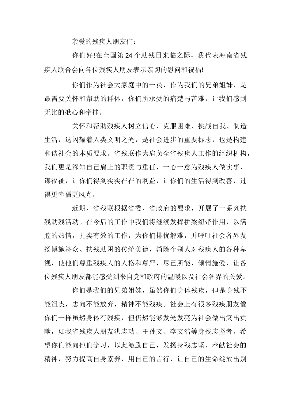 助残日给残疾朋友的慰问信_第3页