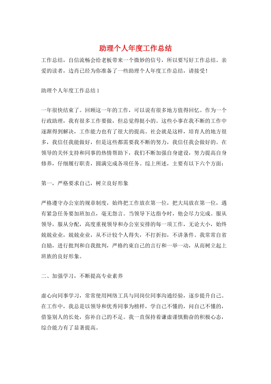 助理个人年度工作总结_第1页