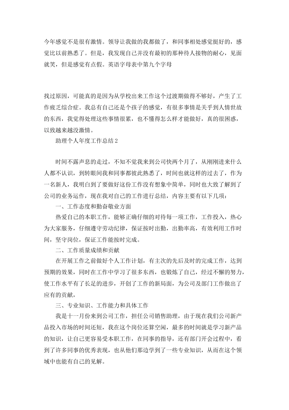 助理个人年度工作总结_第3页