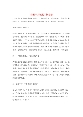 助理个人年度工作总结