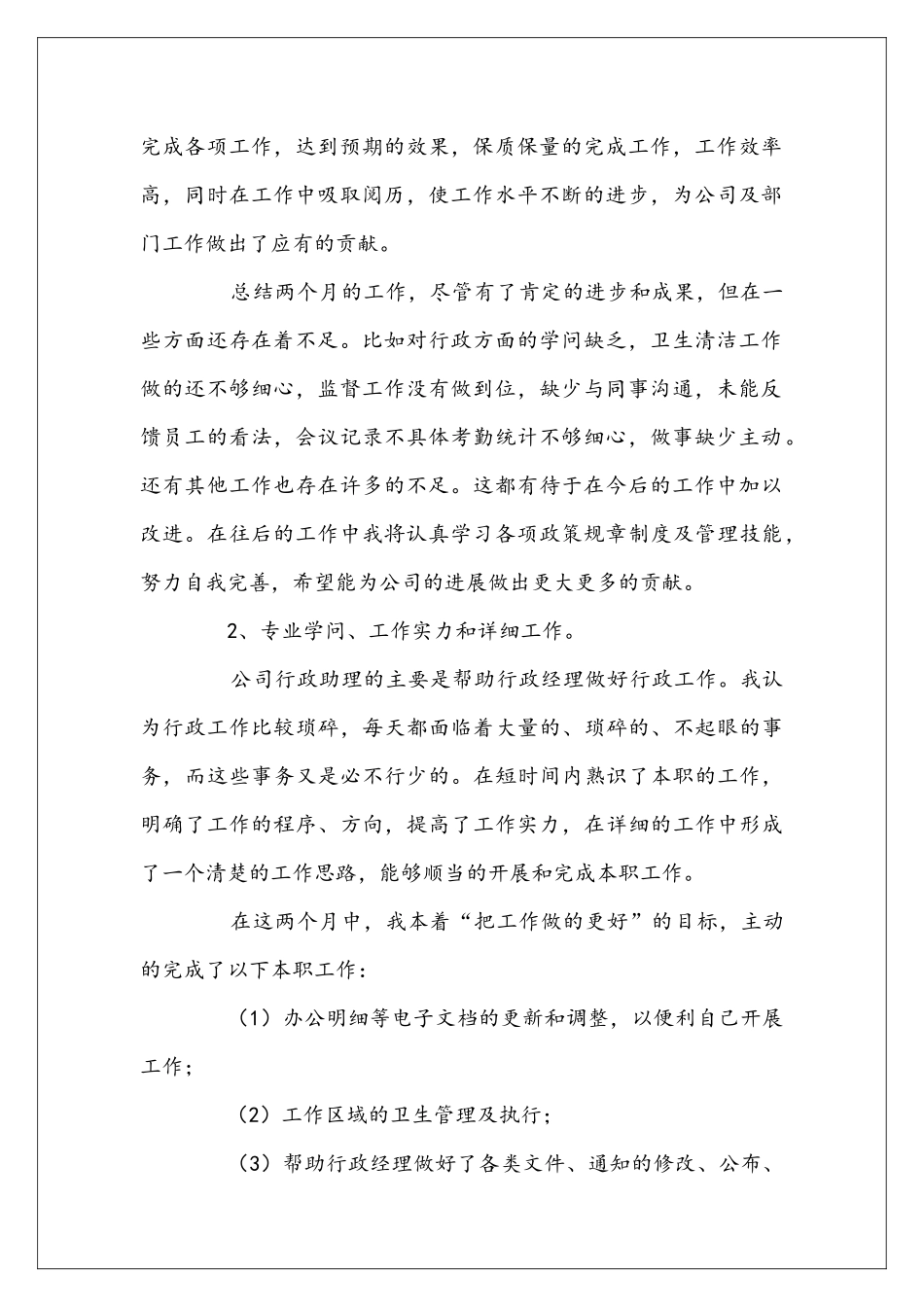 助理个人试用期工作总结_第2页