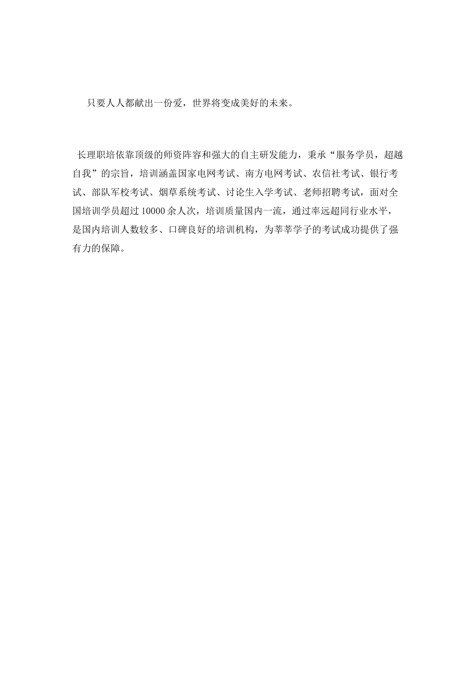 助残志愿者心得体会_第2页