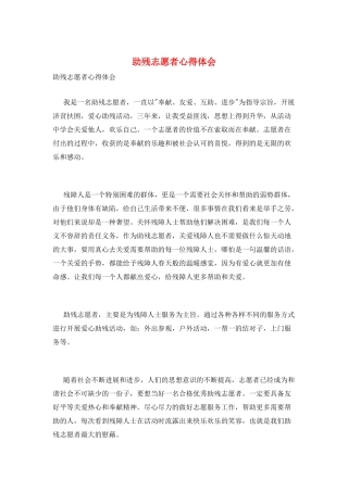 助残志愿者心得体会