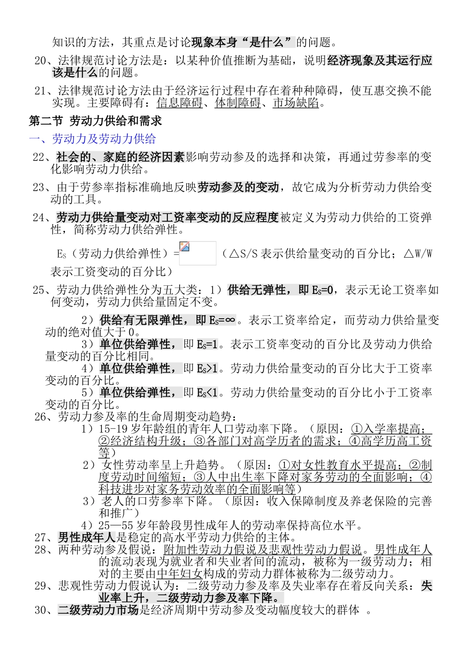 助理人力资源管理师三级基础知识整理3_第2页