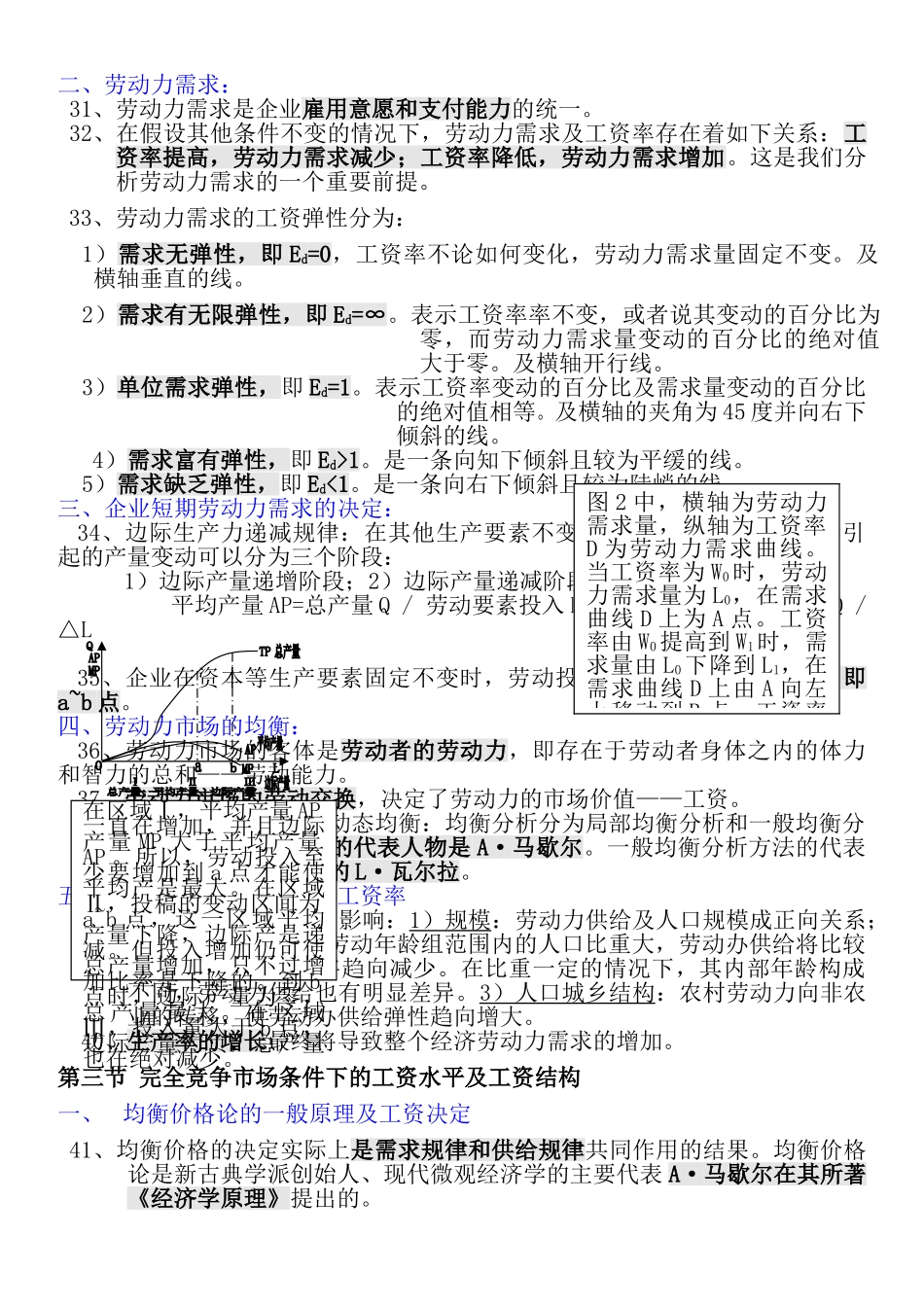 助理人力资源管理师三级基础知识整理3_第3页