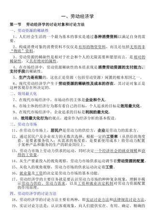 助理人力资源管理师三级基础知识整理3