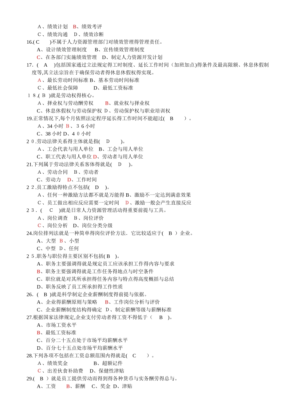 助理人力资源管理师复习资料_第2页