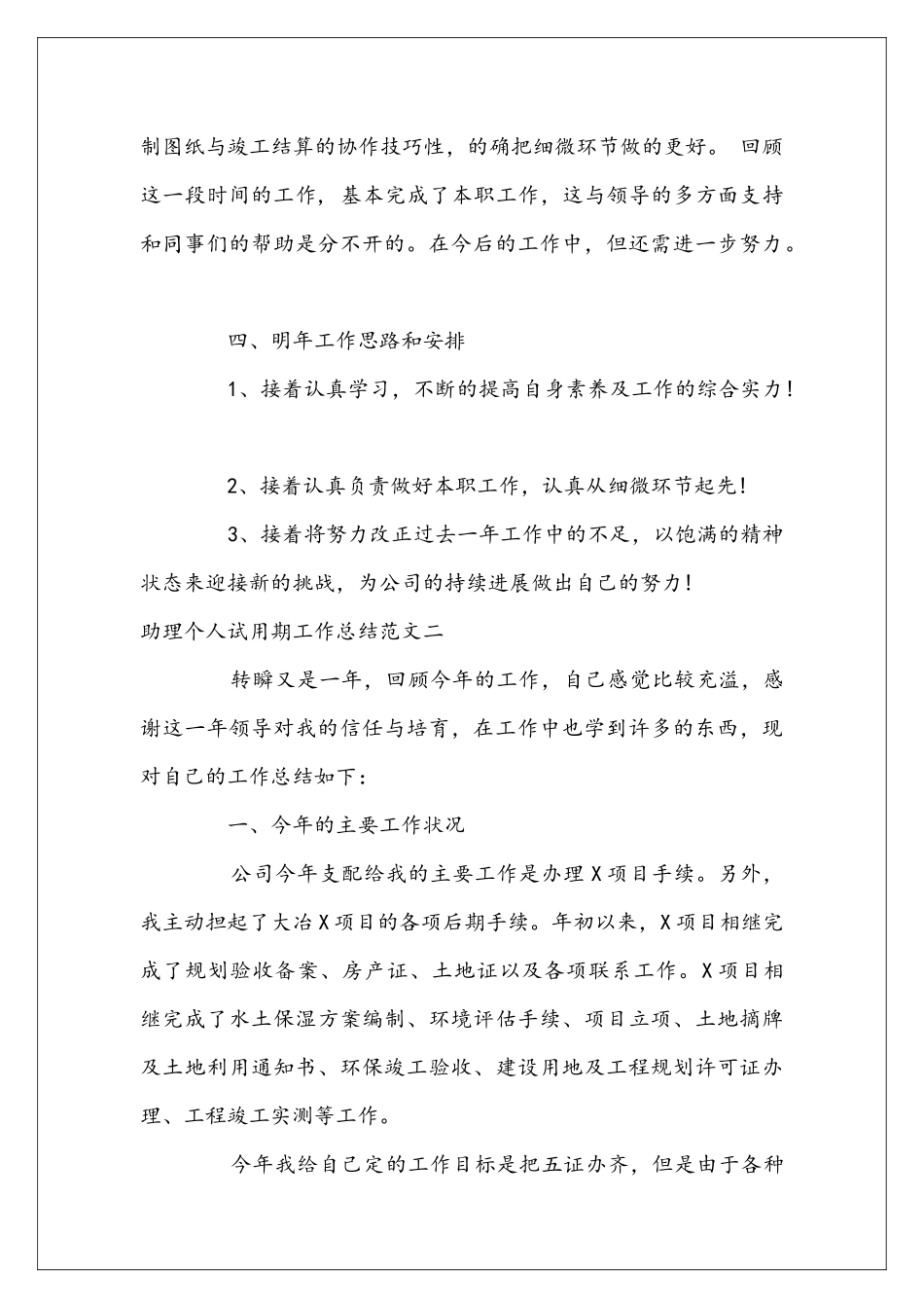 助理个人试用期工作总结(试用期工作总结800字)_第3页