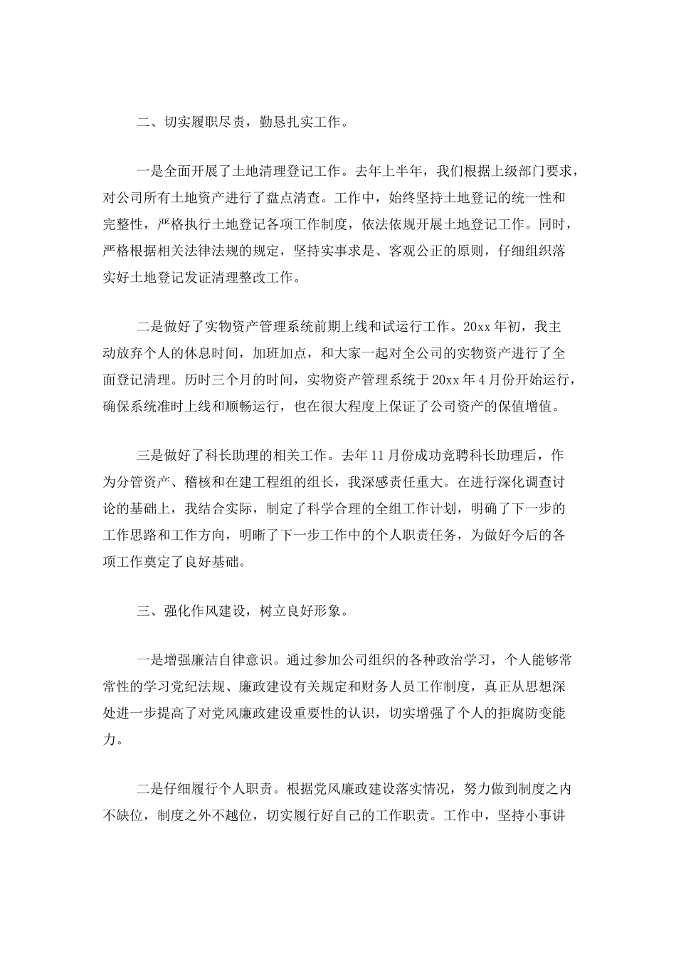 助理会计师年终工作总结范文三篇_第2页