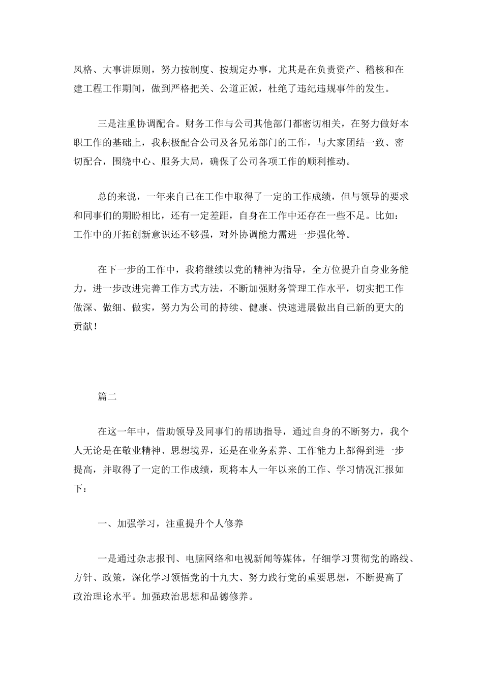 助理会计师年终工作总结范文三篇_第3页