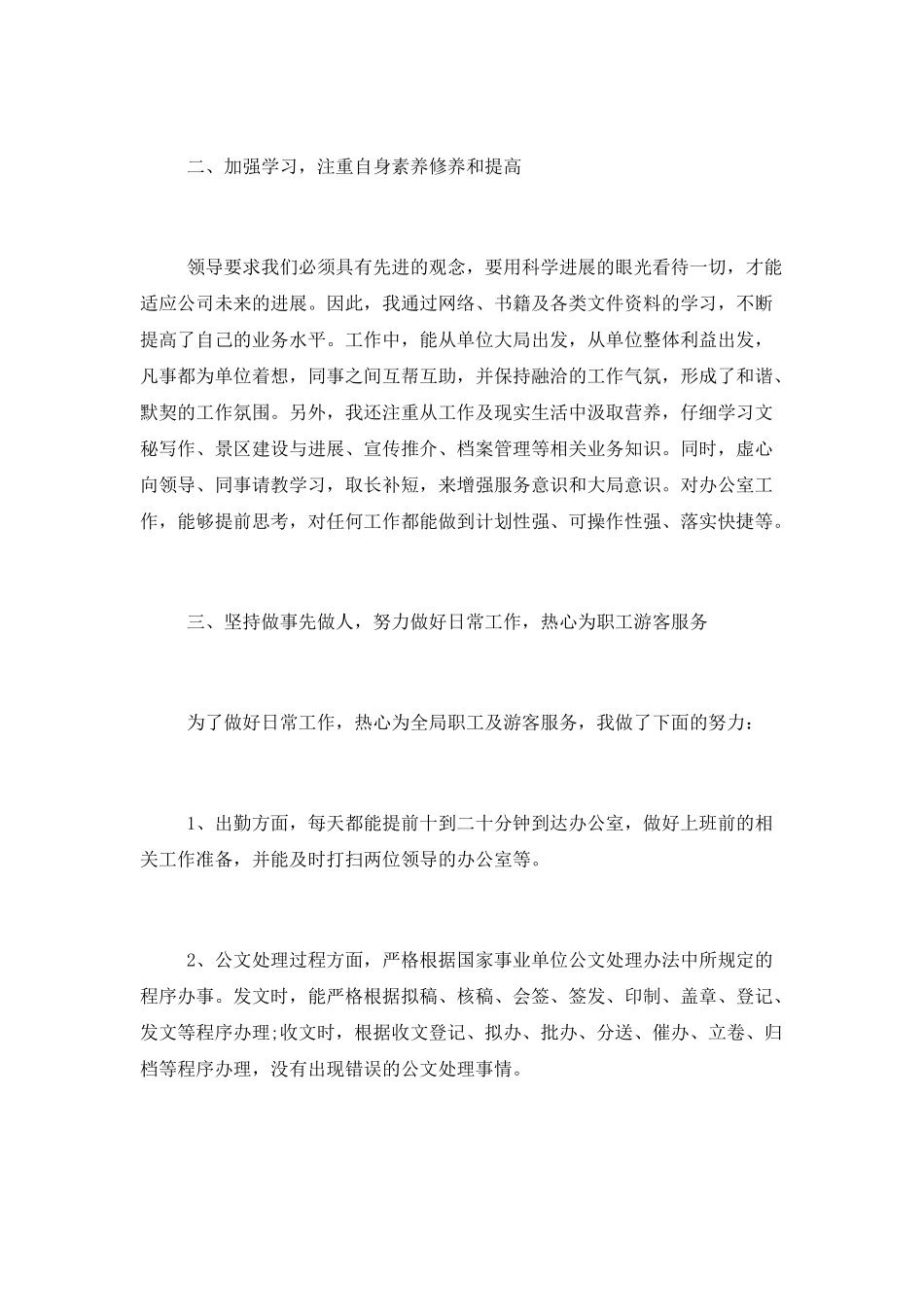 助理岗位年终总结报告四篇_第2页