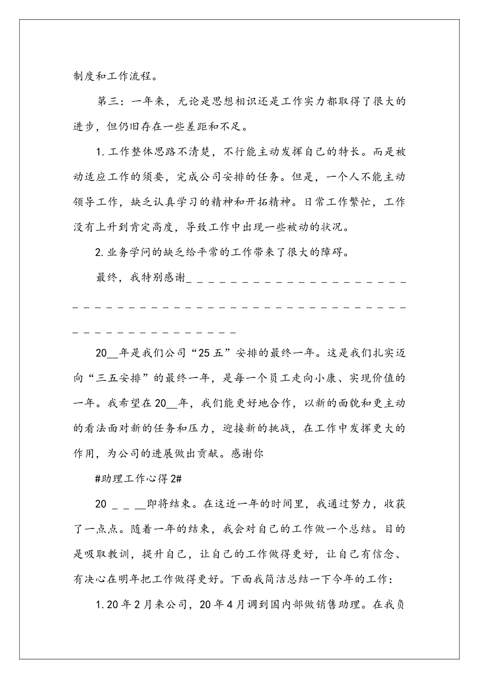 助理工作心得感想_第3页