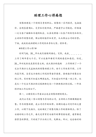 助理工作心得感想
