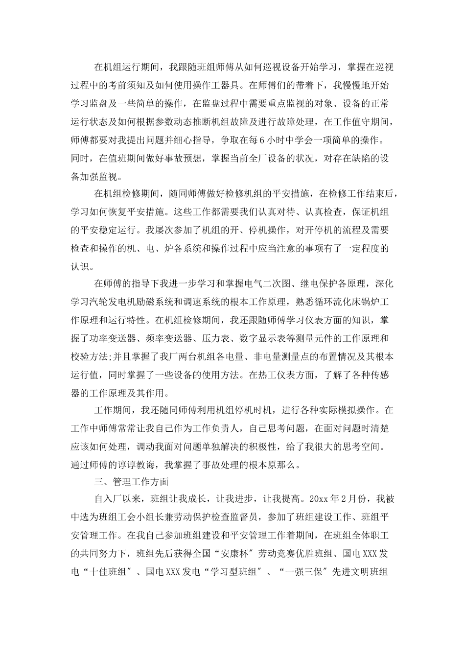 助理工程师专业技术工作小结范文_第3页