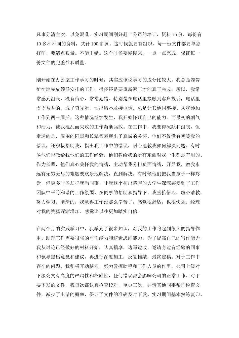 助理实习个人工作总结_第2页