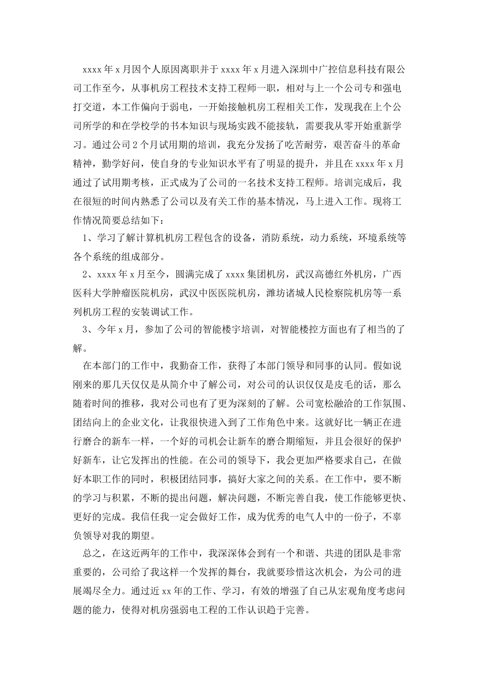 助理工程师个人专业技术工作小结_第3页