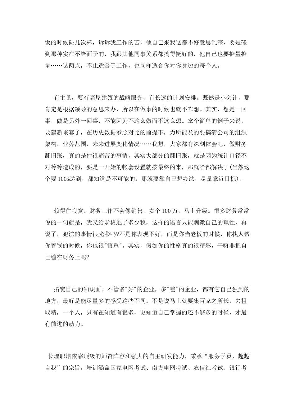 助理会计师述职报告_第2页