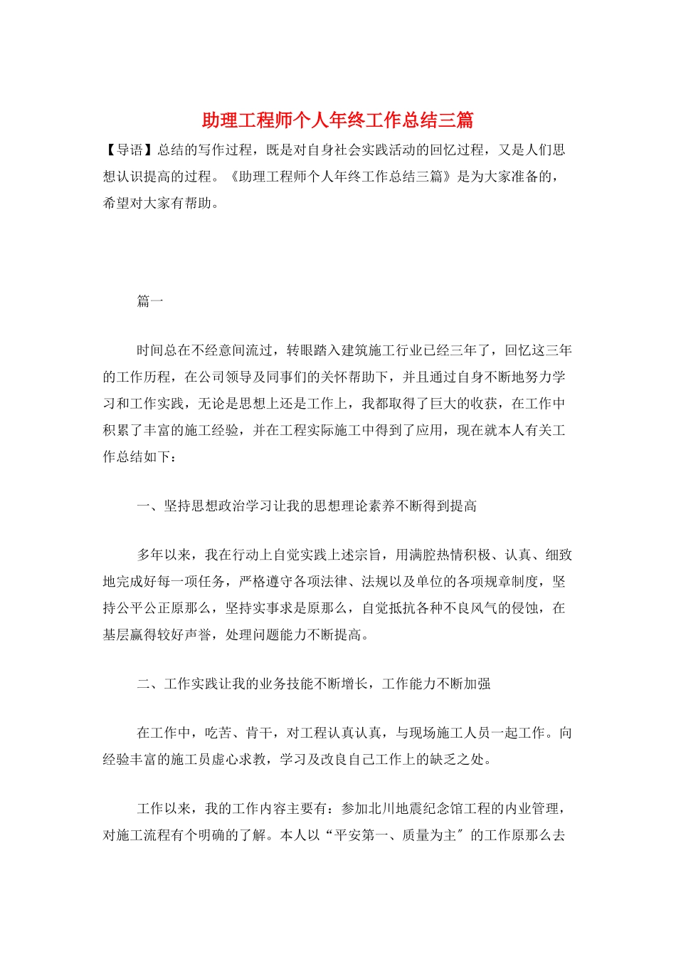 助理工程师个人年终工作总结三篇_第1页