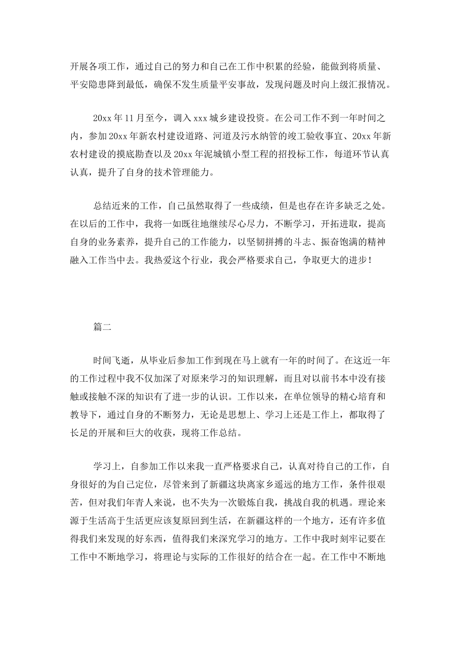 助理工程师个人年终工作总结三篇_第2页