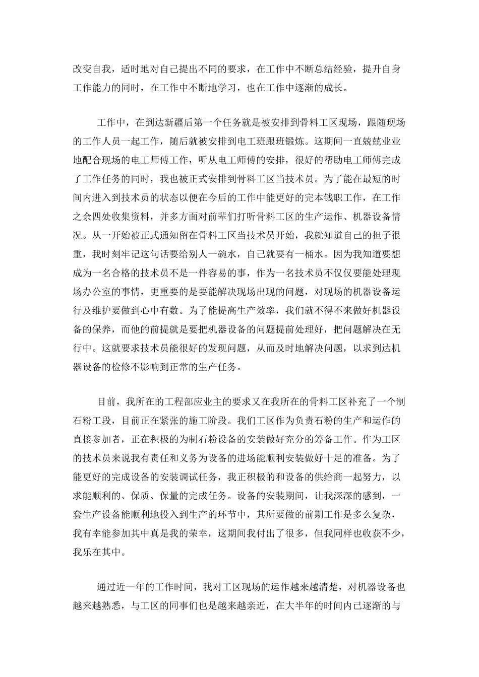 助理工程师个人年终工作总结三篇_第3页
