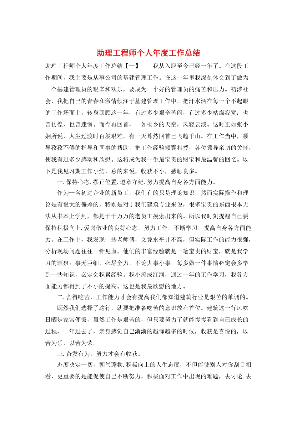助理工程师个人年度工作总结_第1页