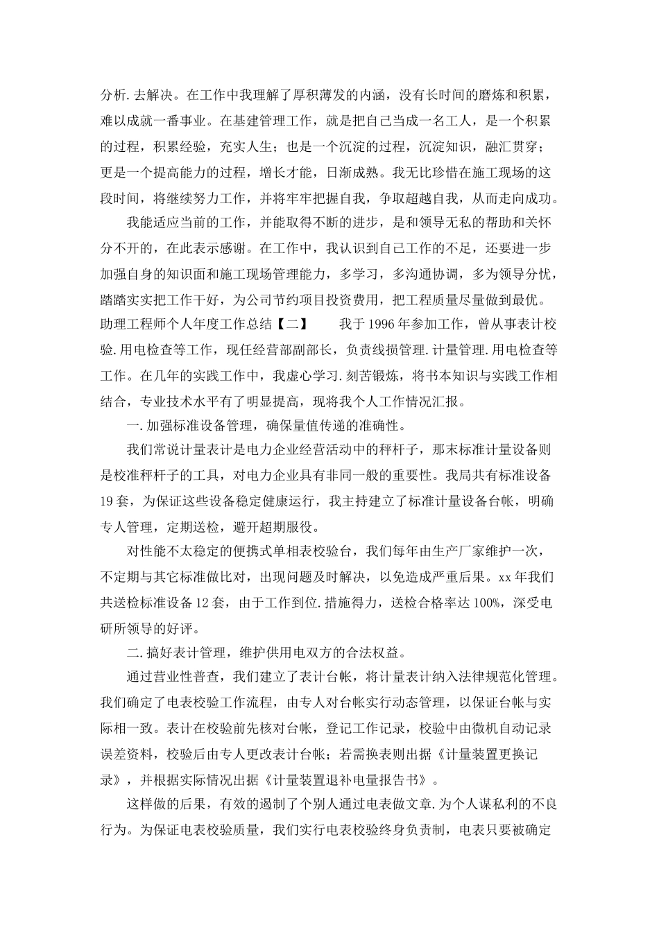 助理工程师个人年度工作总结_第2页