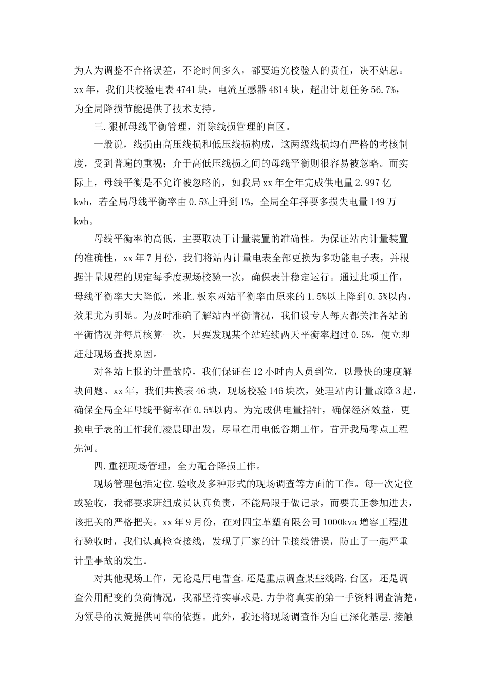 助理工程师个人年度工作总结_第3页