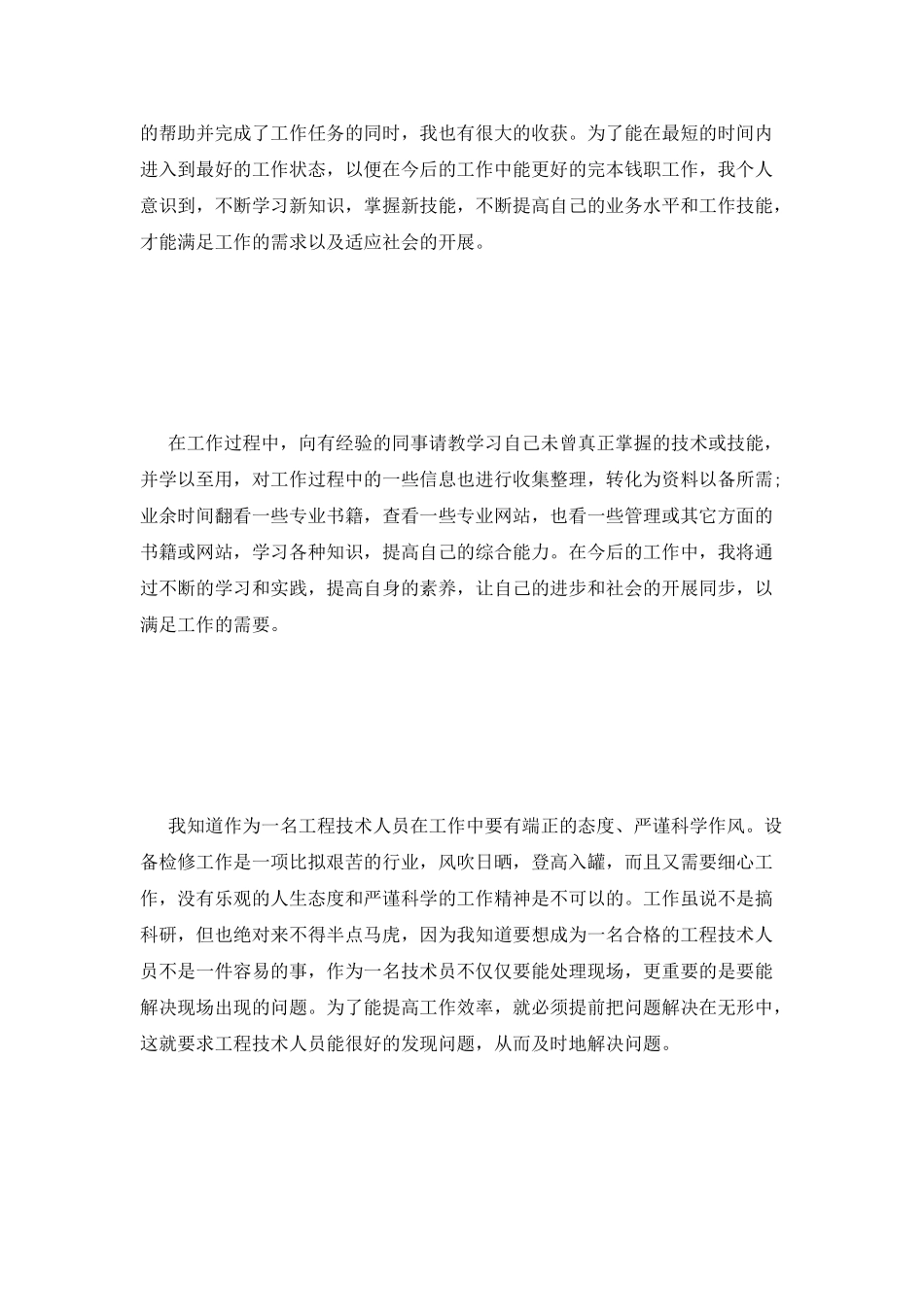 助理工程师个人总结_第2页